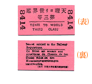 ◇企画展開催記念券の進呈 企画展開催期間中ご来場の方先着6000名に、企画展開催記念券(乗車券型)を差し上げます。 7月30日にて記念券の進呈は終了しました。