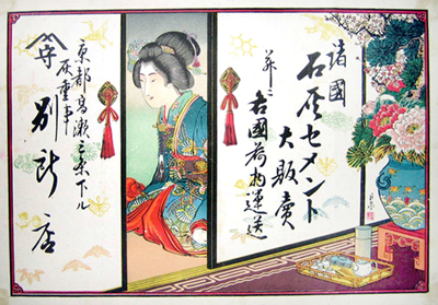 石灰セメント販売店引札 京都 川崎巨泉画 明治中期頃 縦25.9cm