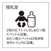 授乳室